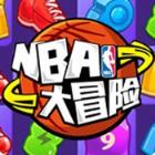 NBA大冒险手游