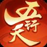 五行天手游