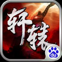 轩辕战刃手游官方