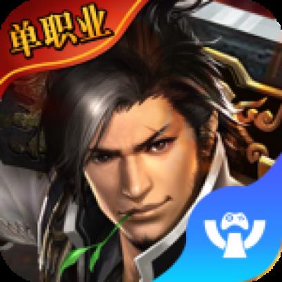 神魔传说单职业