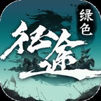 绿色征途果盘版