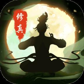 修真江湖无限修为版