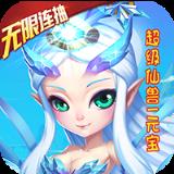 仙灵世界复古版