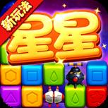 星星消消乐2020经典版