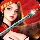 血饮龙纹星耀版