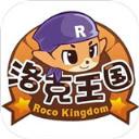 洛克王国手游