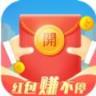 红包赚不停红包版