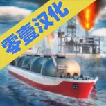 轮船模拟器破解版