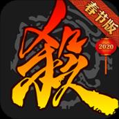 三国杀大师赛版