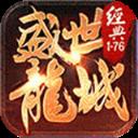 盛世龙城手游激活码版