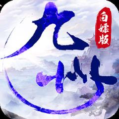 九州BT白嫖版