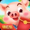 一起来养猪红包版