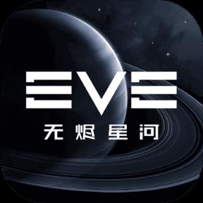 EVE星战前夜无尽星河测试服