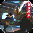 乱世无双特权版