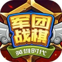 军团战棋英雄时代1.5.0破解版
