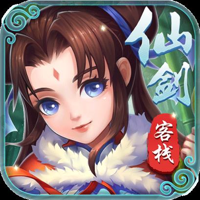 仙剑客栈BT果盘版