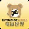 萌鼠世界首码版