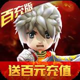 少年勇者团百充版