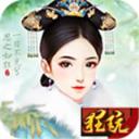 恋上后宫腾讯版