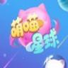 萌喵星球游戏