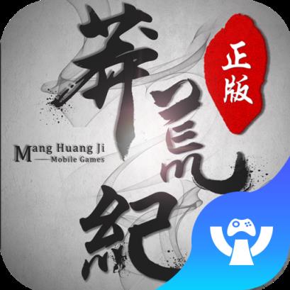 趣炫莽荒纪BT版