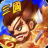 三国将无双应用宝版