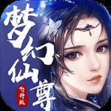 梦幻仙尊满V版