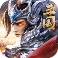 最三国内购版