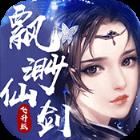 飘渺仙剑内购版