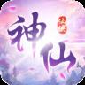 神仙岭九游版