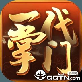 一代掌门bt版