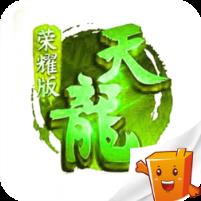 天龙荣耀版BT版
