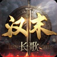 汉末长歌内购版