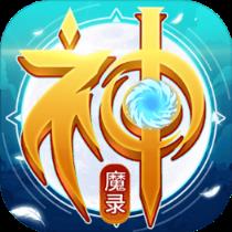 曜石神魔录内购版