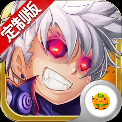 滔天传说阿拉德定制版