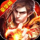 热血霸业海量版