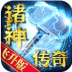 诸神传奇飞升版