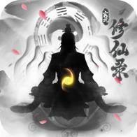 玄元修仙录3K版