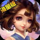 幻剑海量版