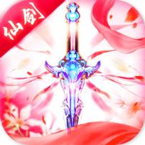 仙剑缘海量版