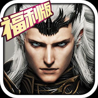 猎魔觉醒福利版