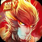 西游记之大圣归来至尊版