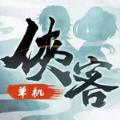 武侠刃九游版