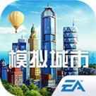 模拟城市我是市长单机版