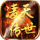 凌天传世高爆版