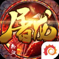 屠龙霸刀九游版