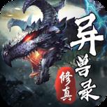 修真异兽录BT版