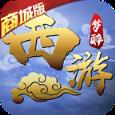 梦醉西游商城版