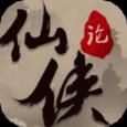 仙侠论内购版