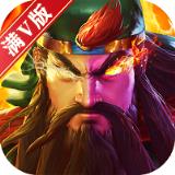 青龙偃月刀满V版